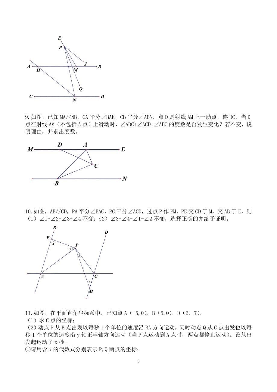 七年级下册数学期末几何综合压轴题_第5页