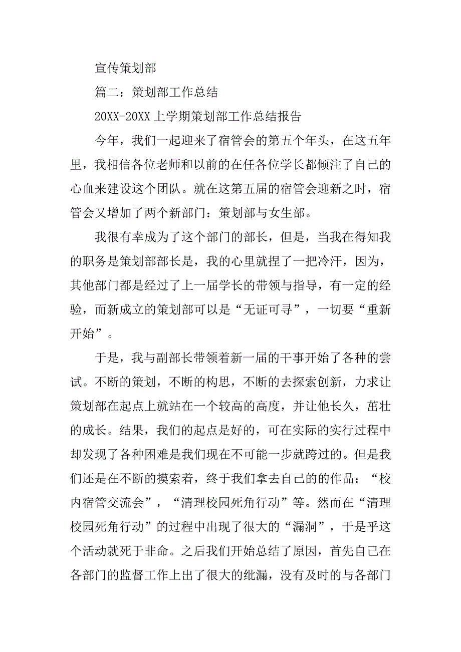 策划部部长的工作总结.doc_第3页