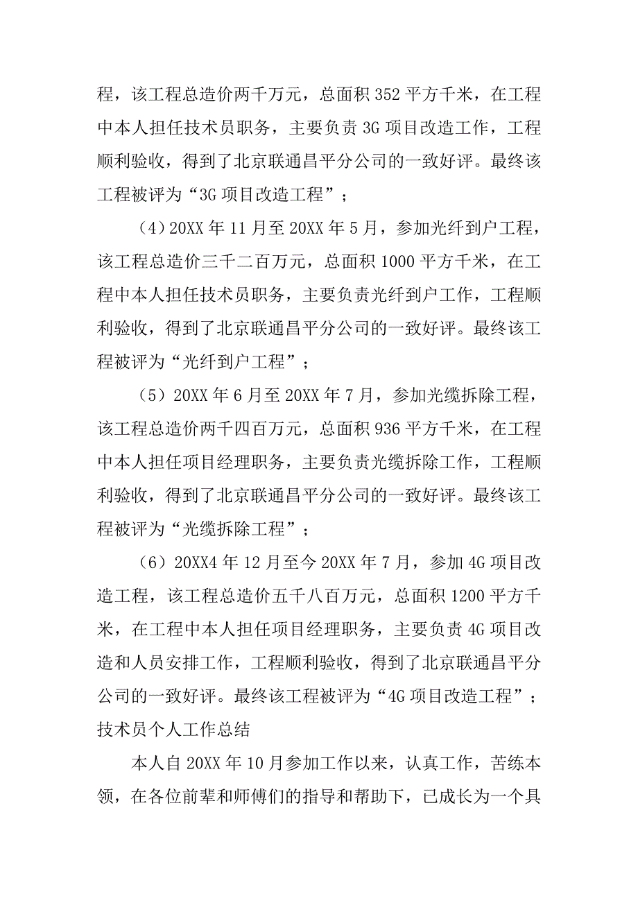 四百工作总结.doc_第3页