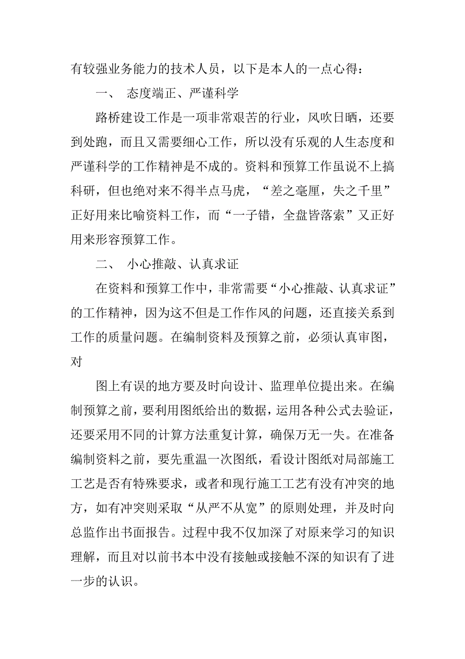 四百工作总结.doc_第4页