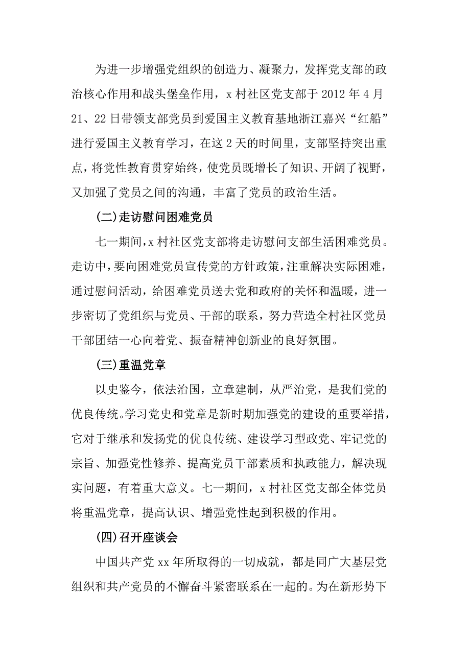 2019年七一建党节主题活动方案范文_第3页