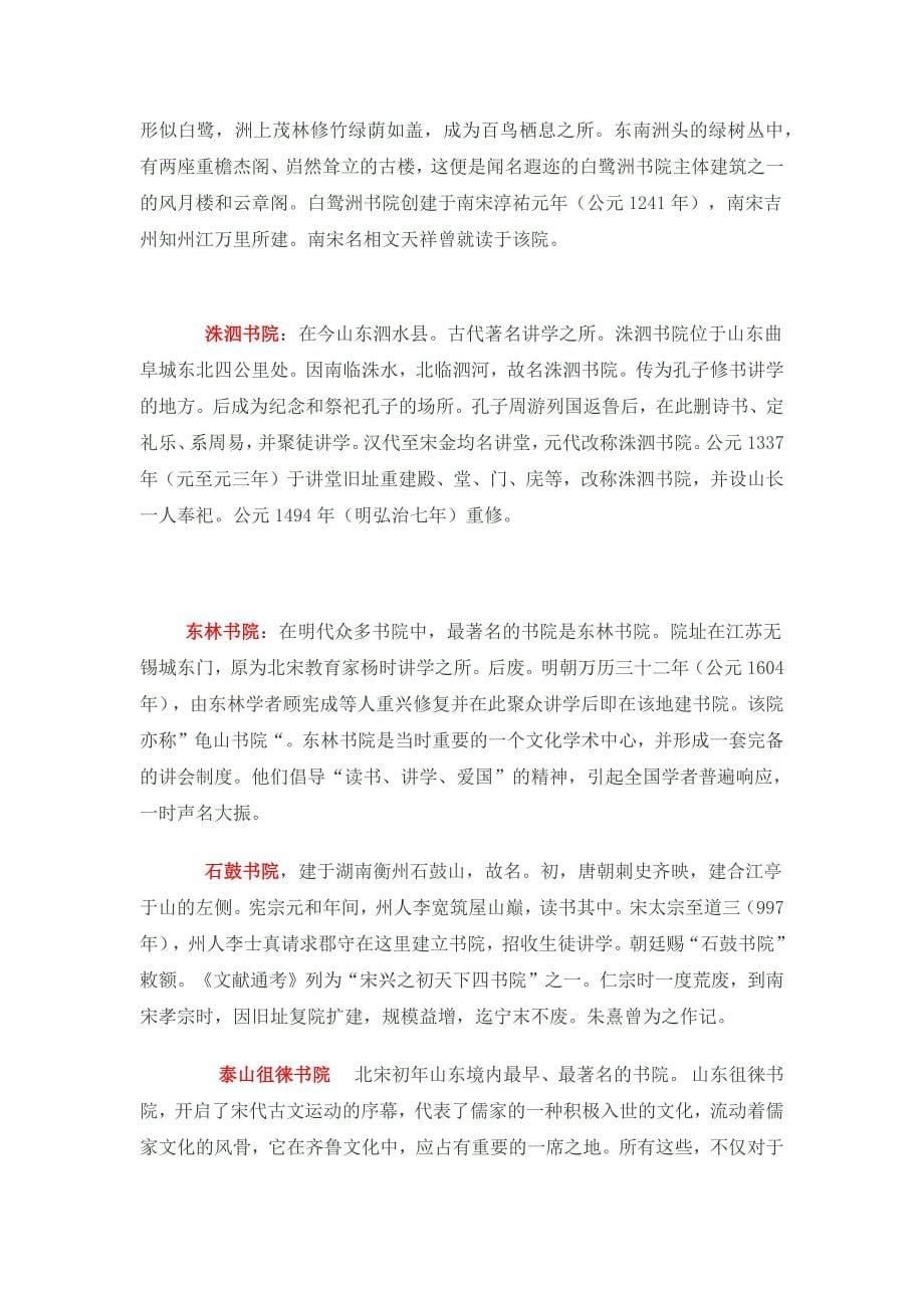 中国古代著名书院荟萃_第5页