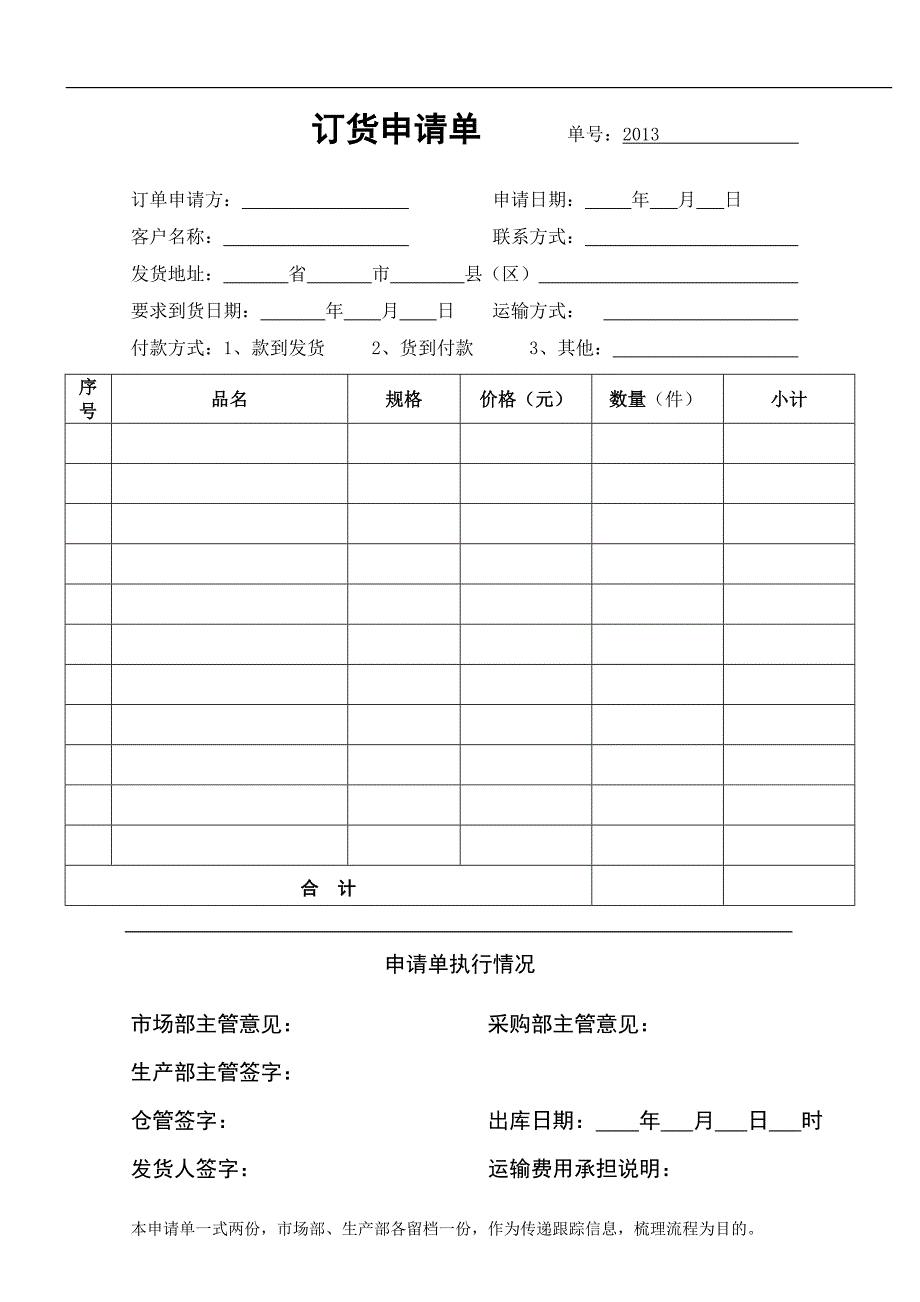 订货申请单._第1页