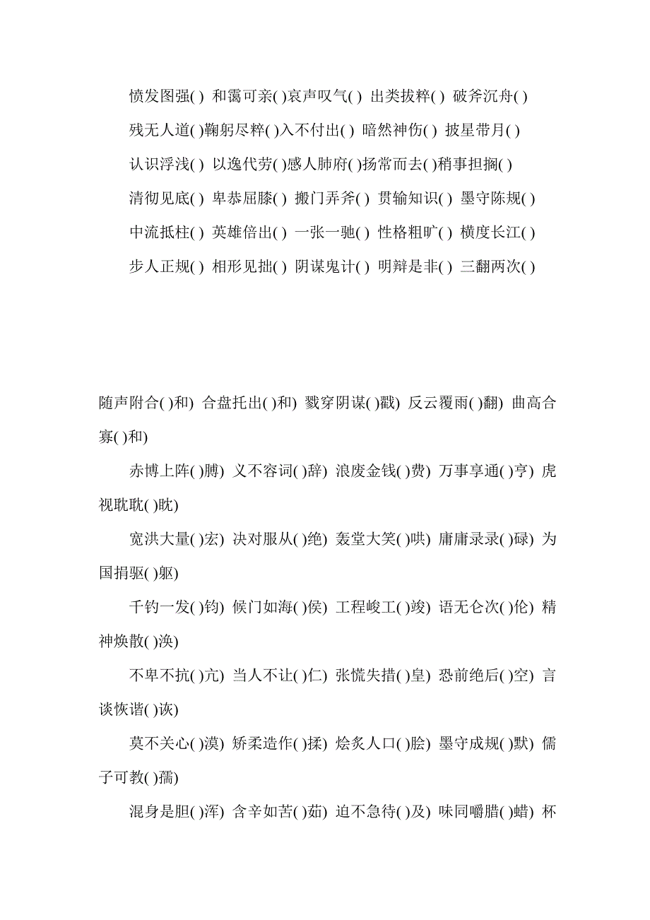 2017年小升初错别字纠正复习题_第2页