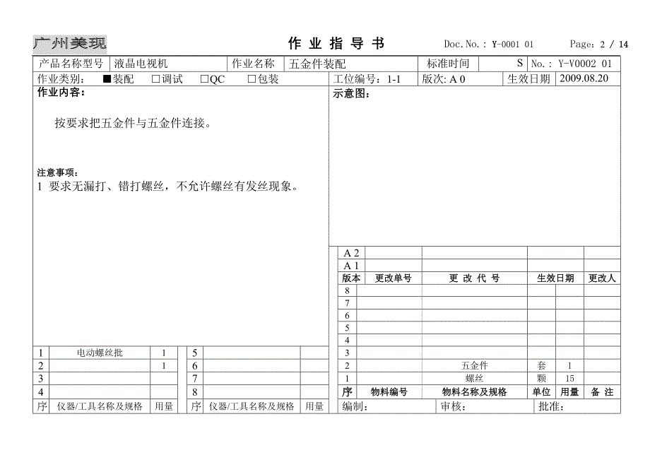 组装整机指导(h)_第2页