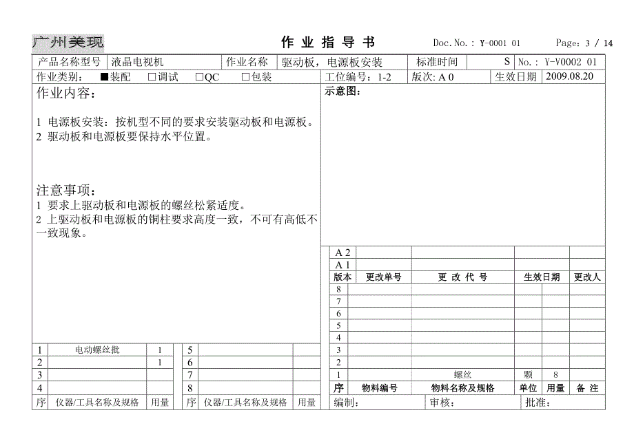 组装整机指导(h)_第3页