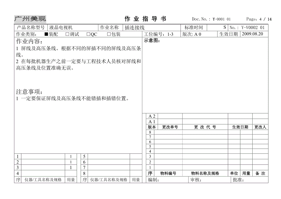 组装整机指导(h)_第4页