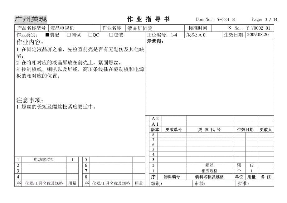 组装整机指导(h)_第5页