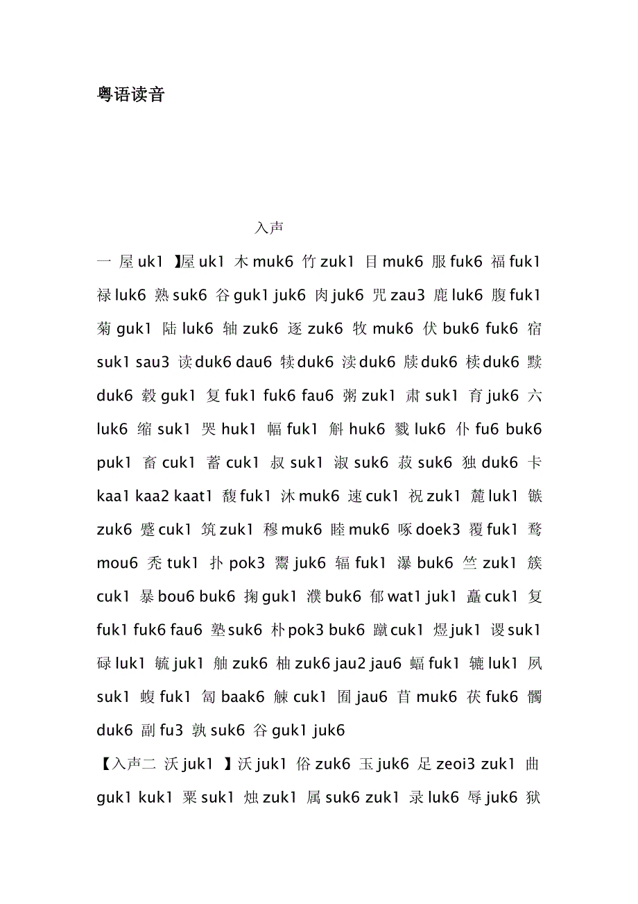粤语读音.pdf_第1页