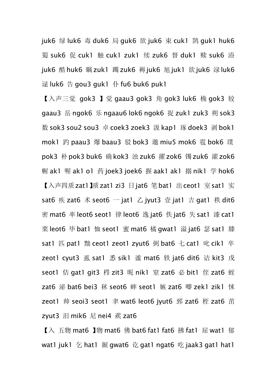粤语读音.pdf_第2页