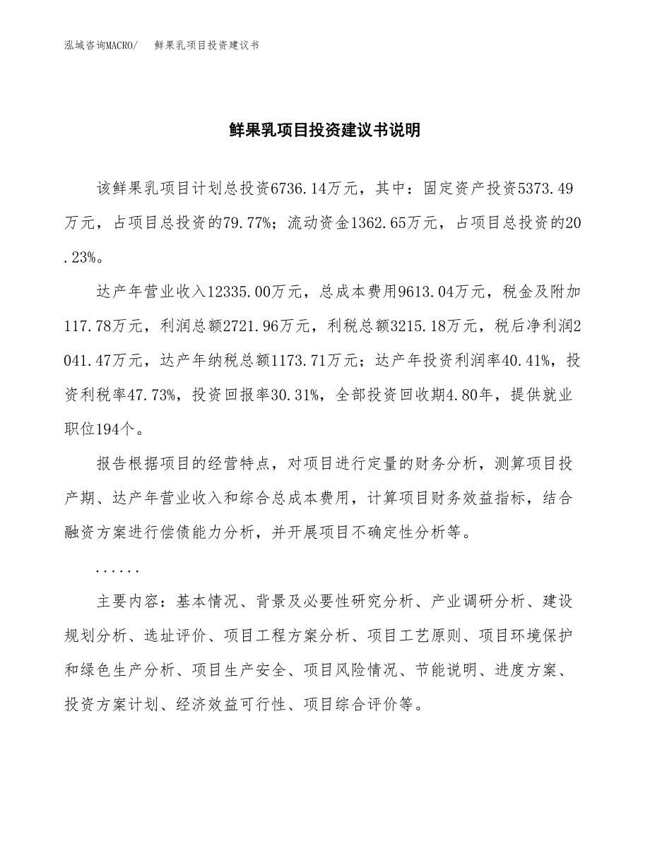 鲜果乳项目投资建议书(总投资7000万元)_第2页