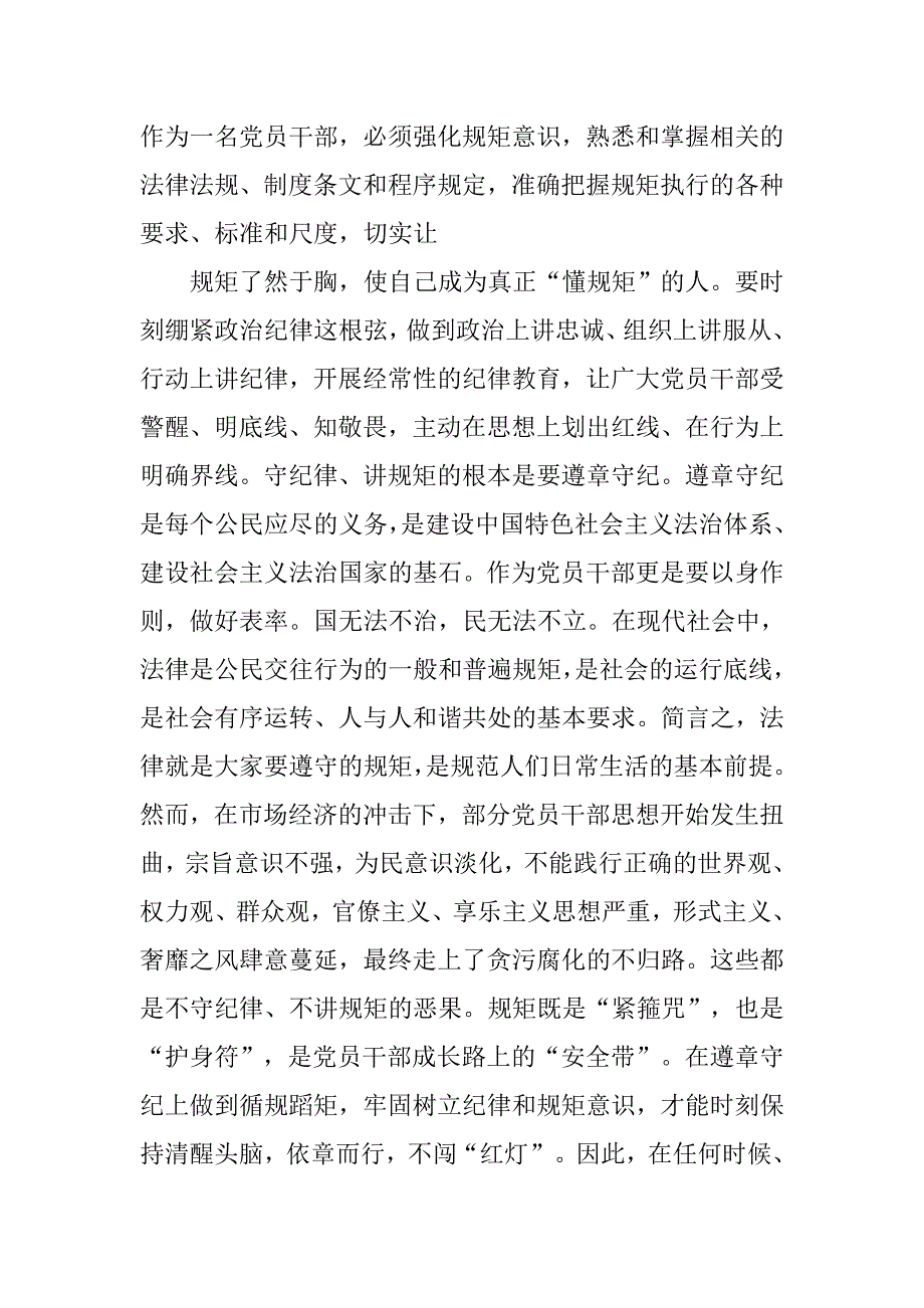 强化党的纪律心得体会.doc_第2页