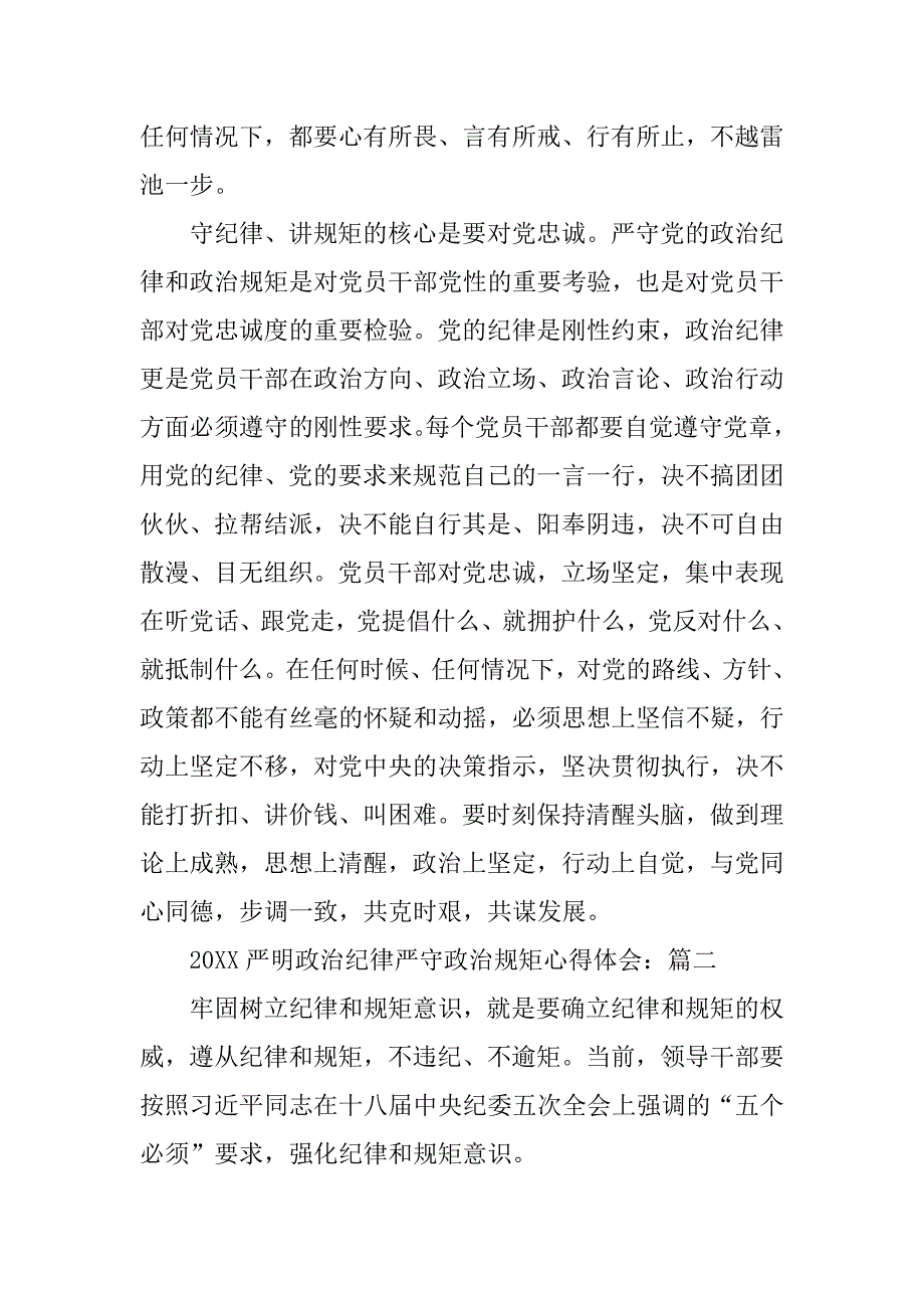 强化党的纪律心得体会.doc_第3页