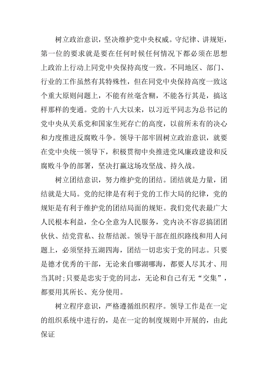 强化党的纪律心得体会.doc_第4页