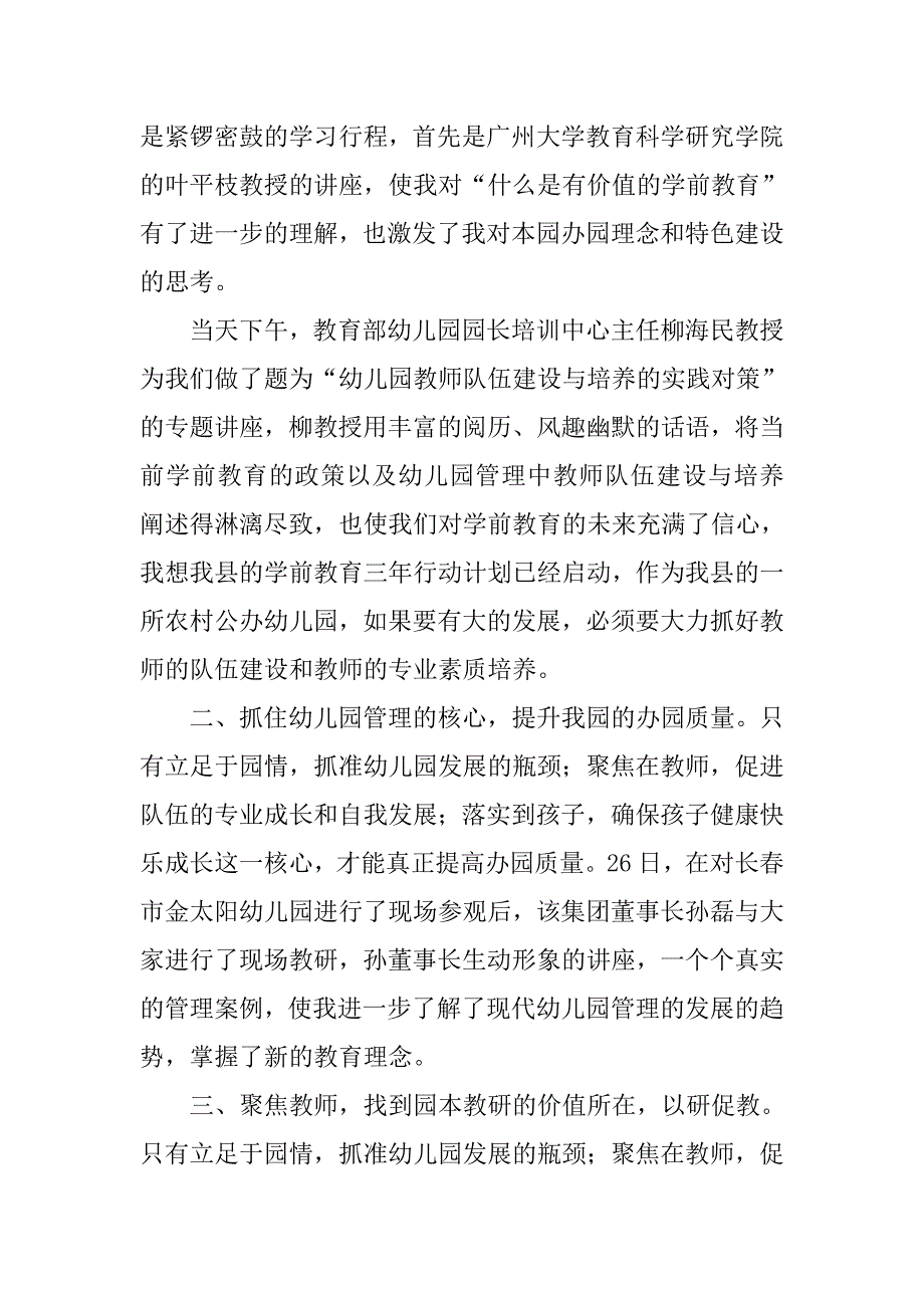 井冈山园长国培心得体会.doc_第2页