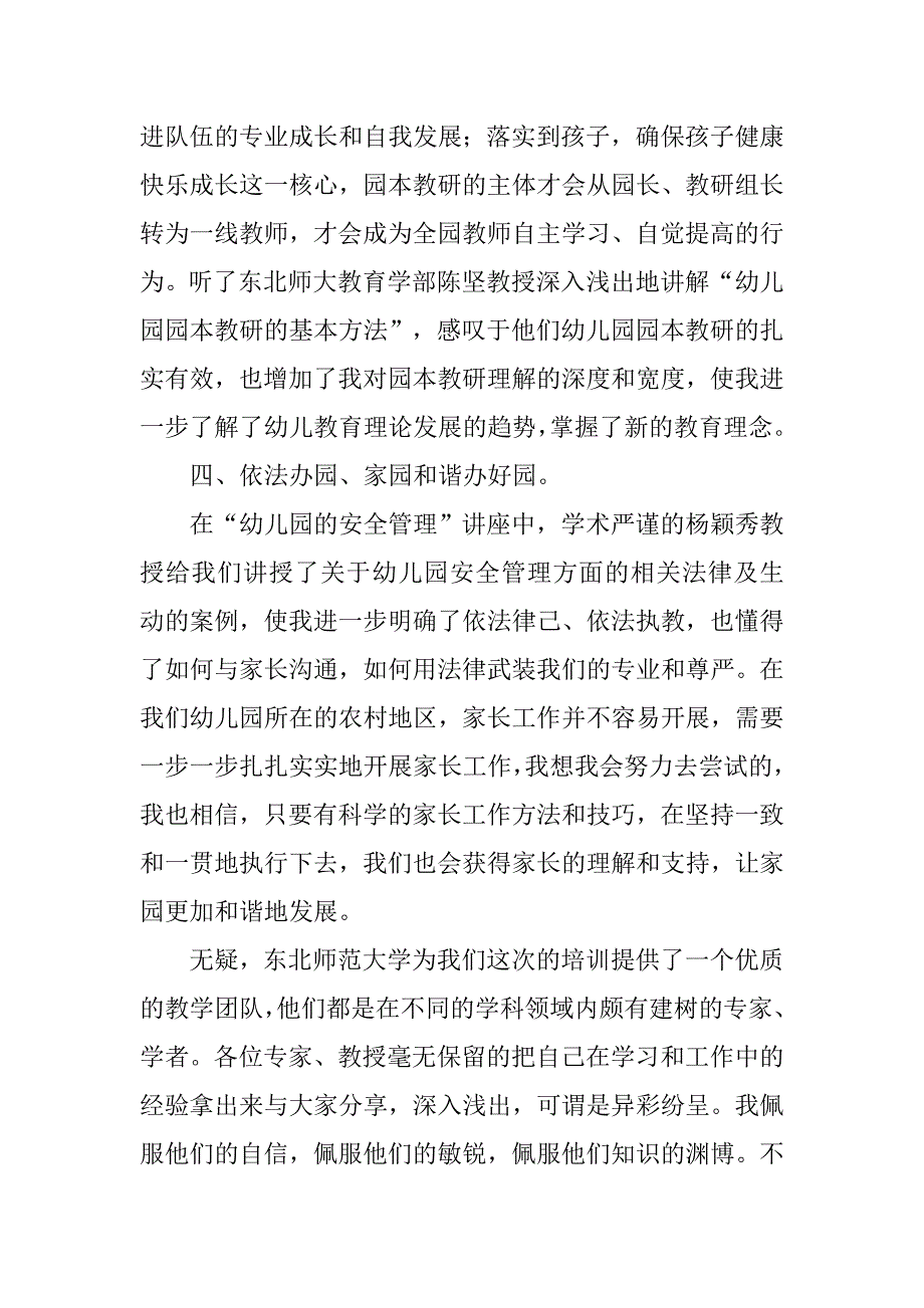 井冈山园长国培心得体会.doc_第3页