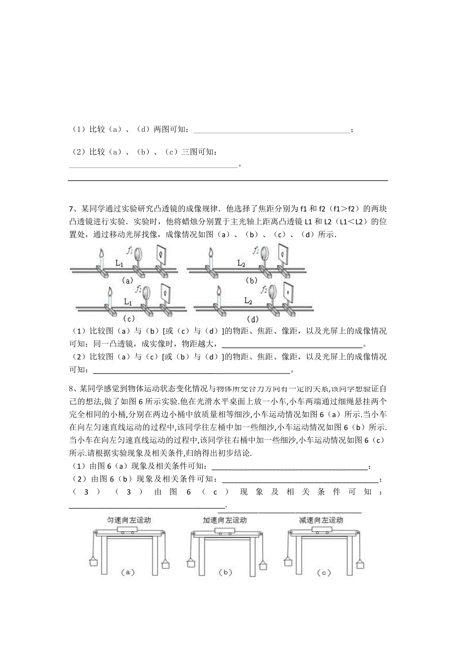 沪教版初二物理复习专题_第3页