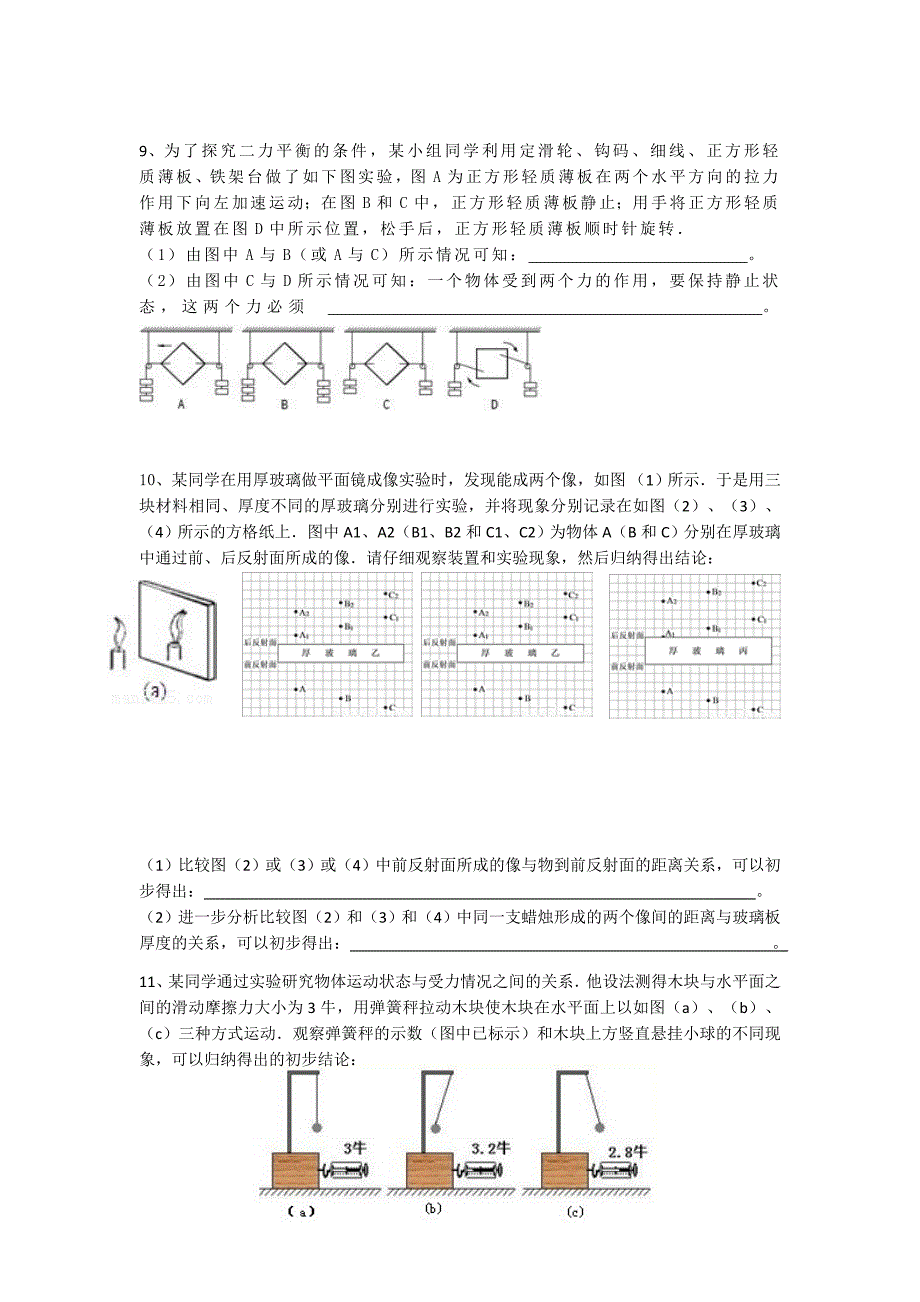 沪教版初二物理复习专题_第4页