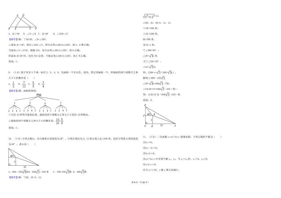2014年深圳市中考数学试卷 (附答案)_第5页