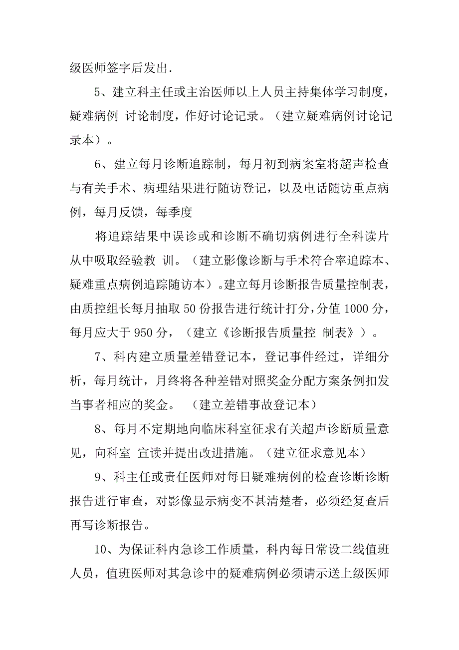 超声影像质量评价制度.doc_第3页