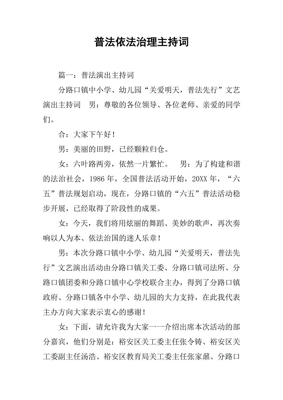 普法依法治理主持词.doc_第1页