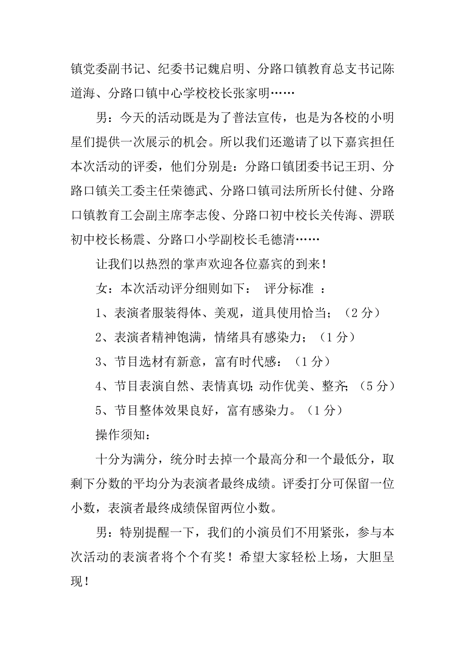 普法依法治理主持词.doc_第2页