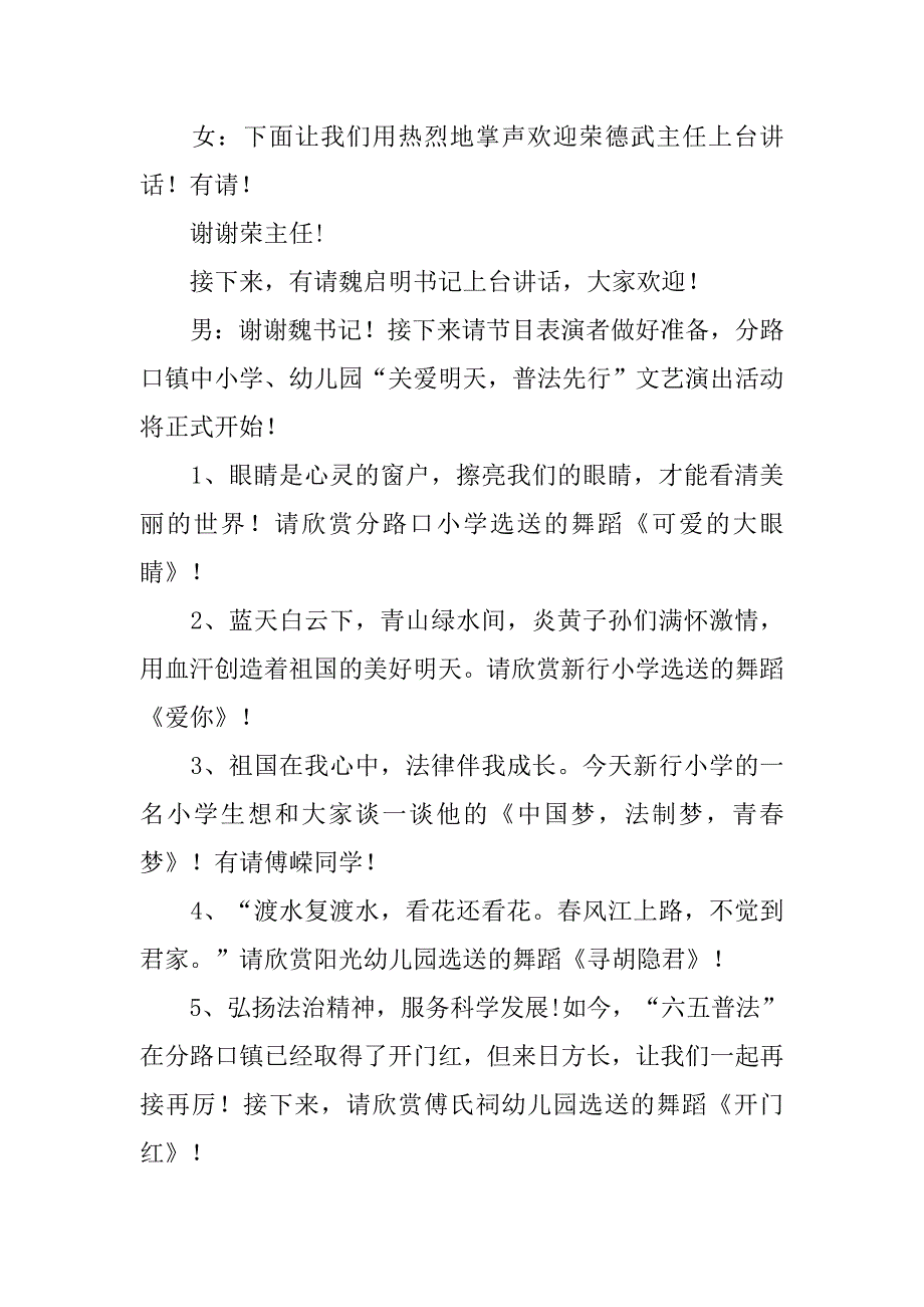 普法依法治理主持词.doc_第3页