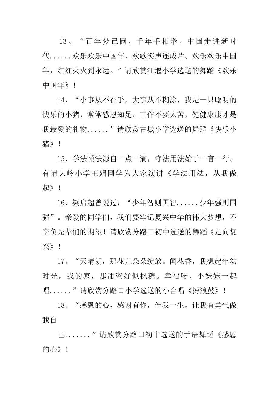 普法依法治理主持词.doc_第5页