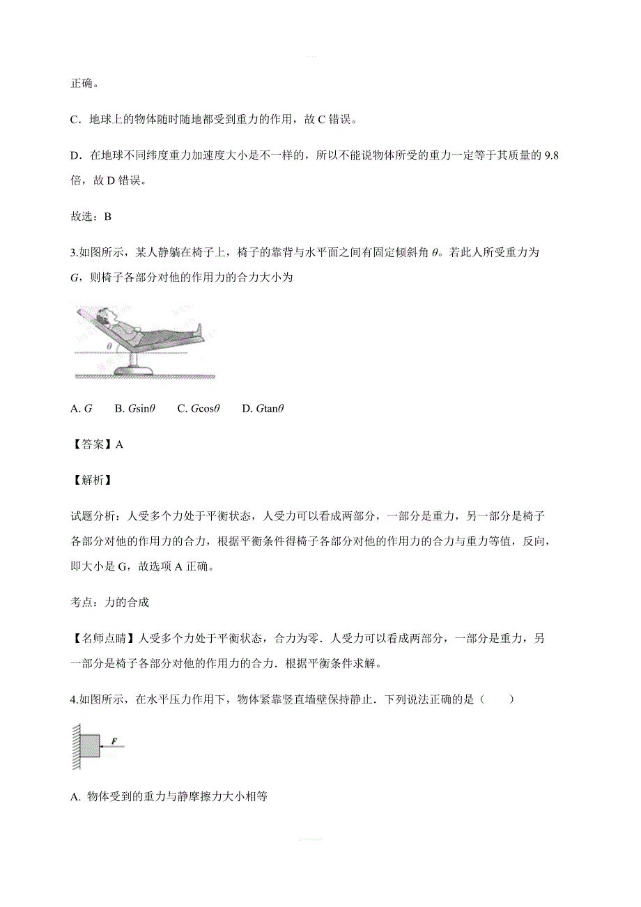 上海市金山中学2017-2018学年高一上学期期末考试物理试卷含答案解析_第2页