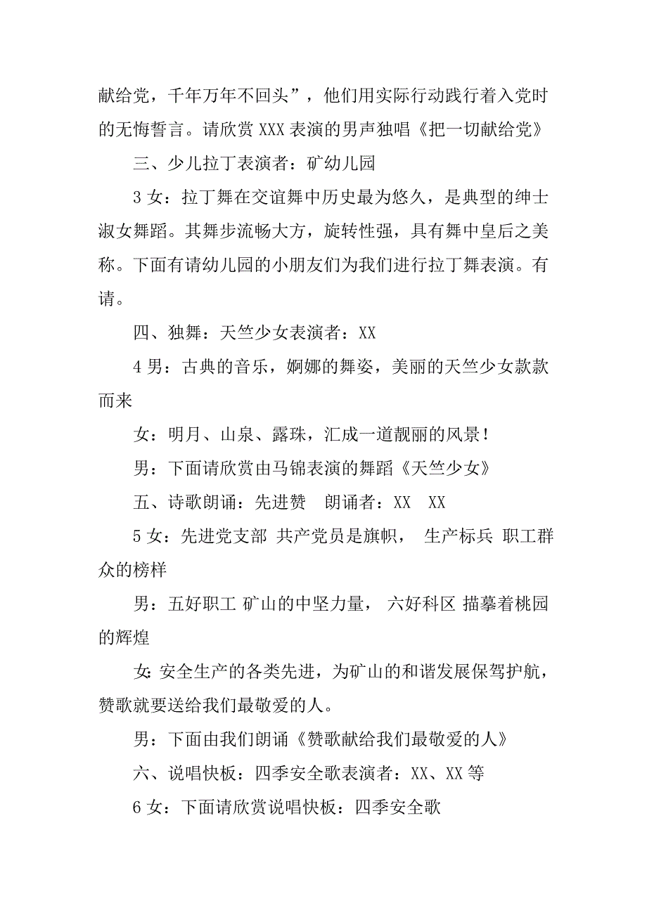 表彰文艺标兵晚会主持词.doc_第2页