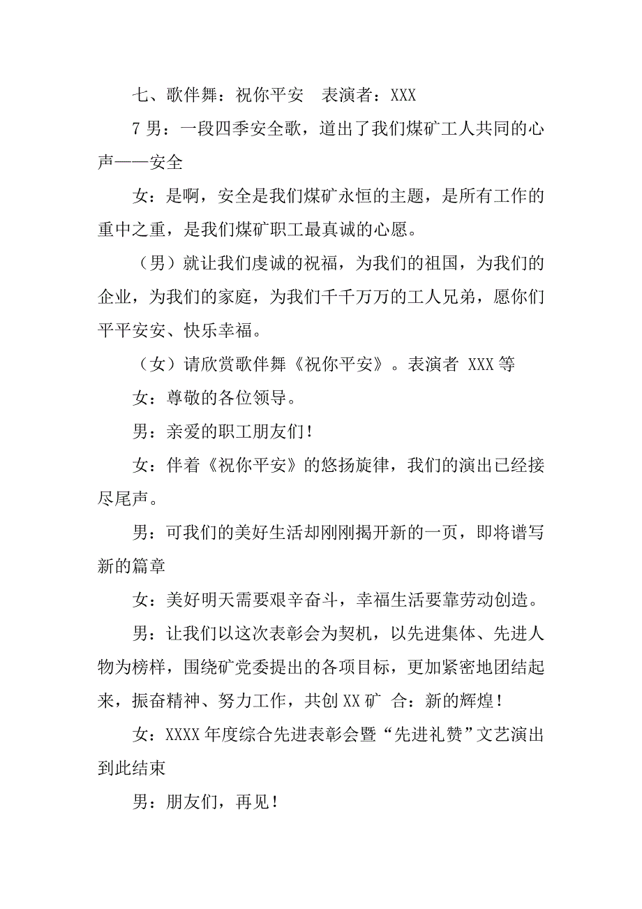 表彰文艺标兵晚会主持词.doc_第3页