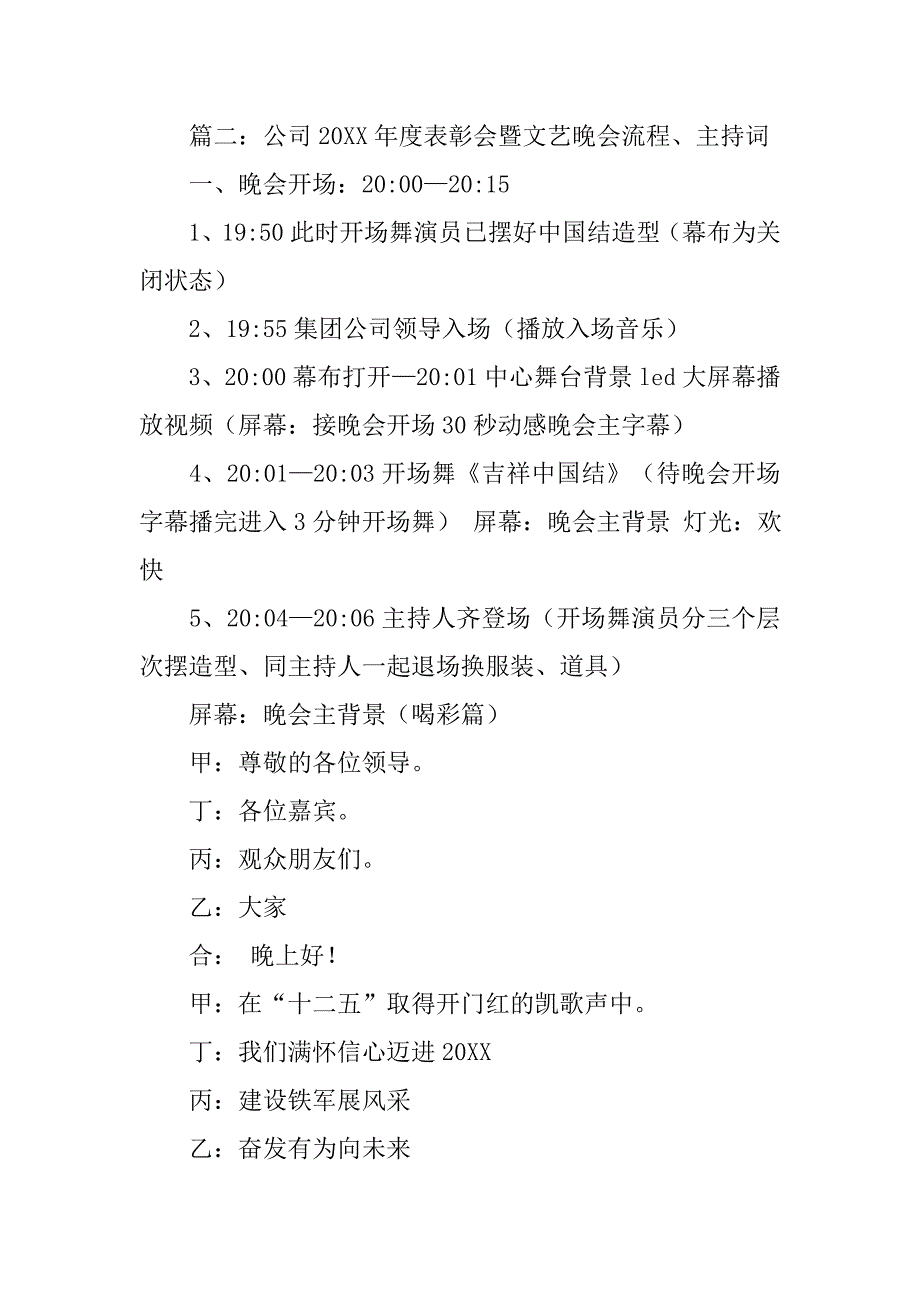 表彰文艺标兵晚会主持词.doc_第4页