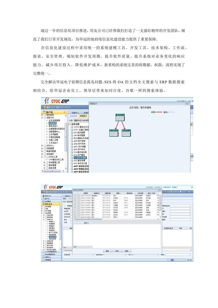 福建华冠集团-【公司介绍】-企业名称：福建华冠光电有限公司-企业logo_第5页