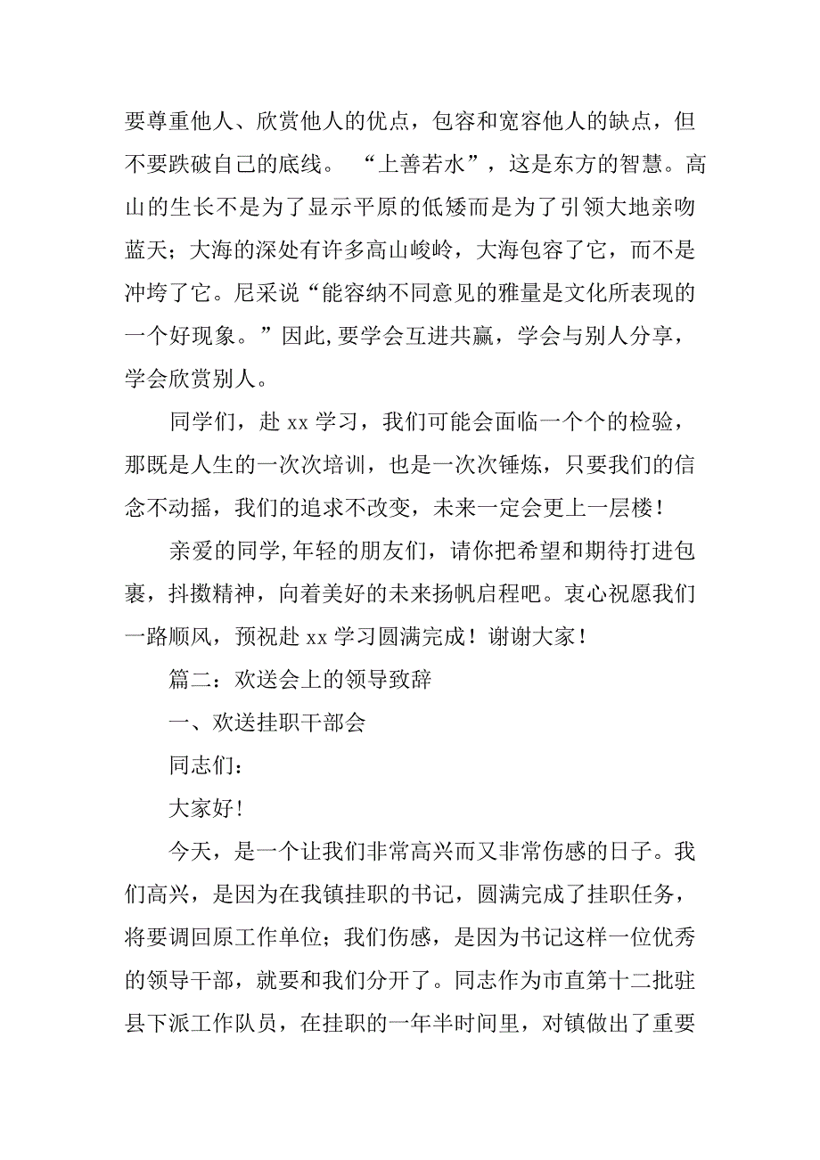 欢送行政办主任致辞.doc_第3页