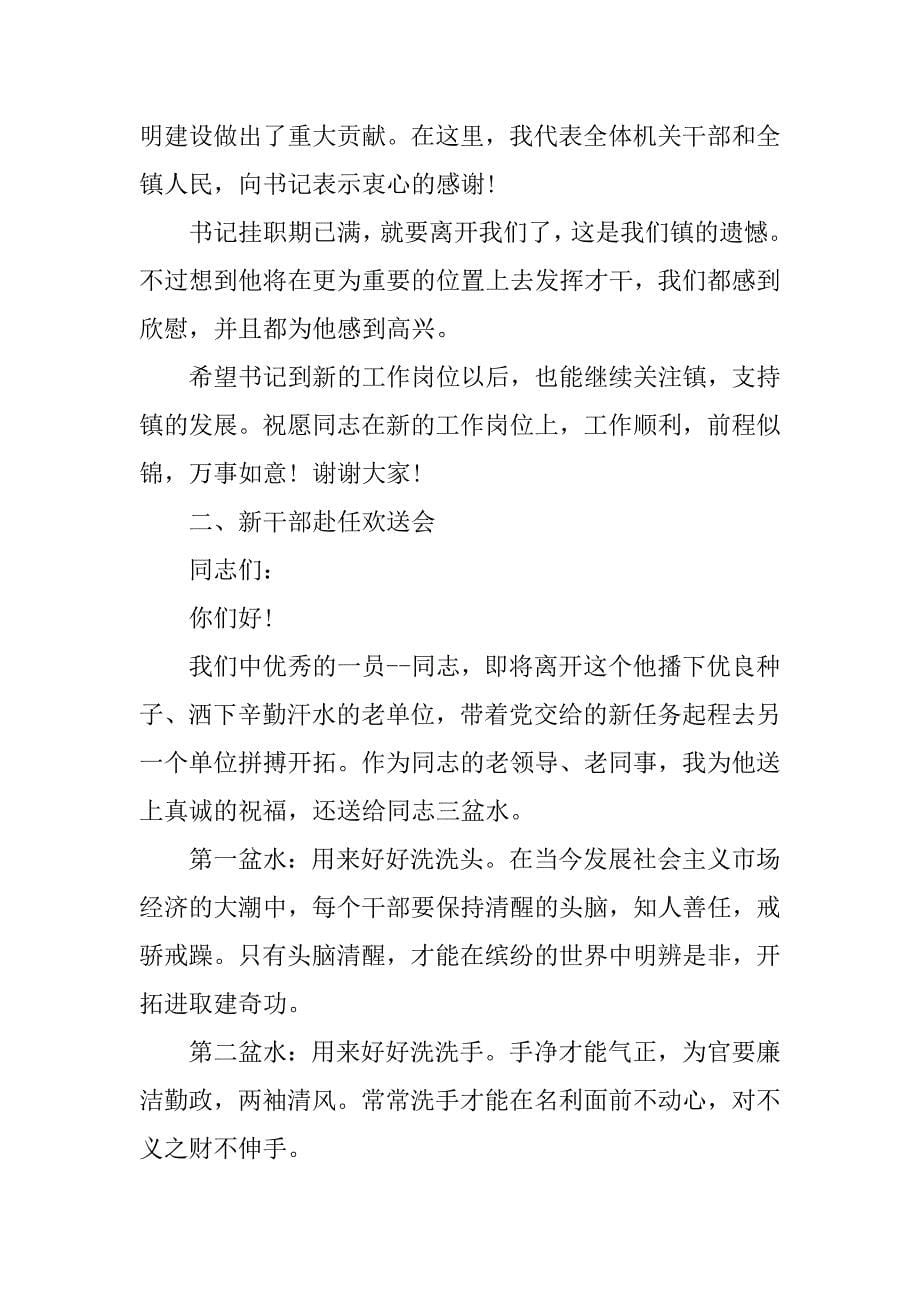 欢送行政办主任致辞.doc_第5页