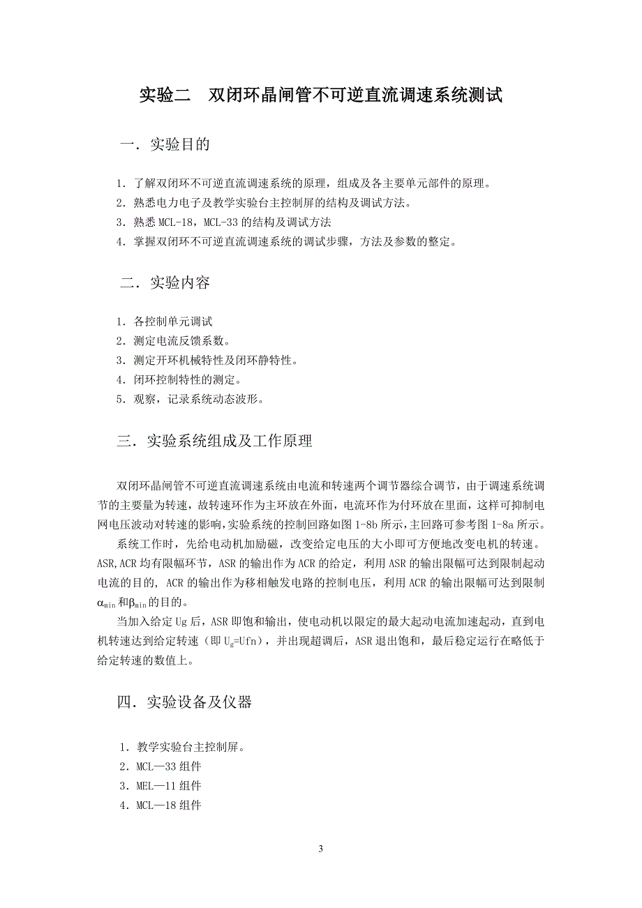 运动控制实验报告分析_第4页