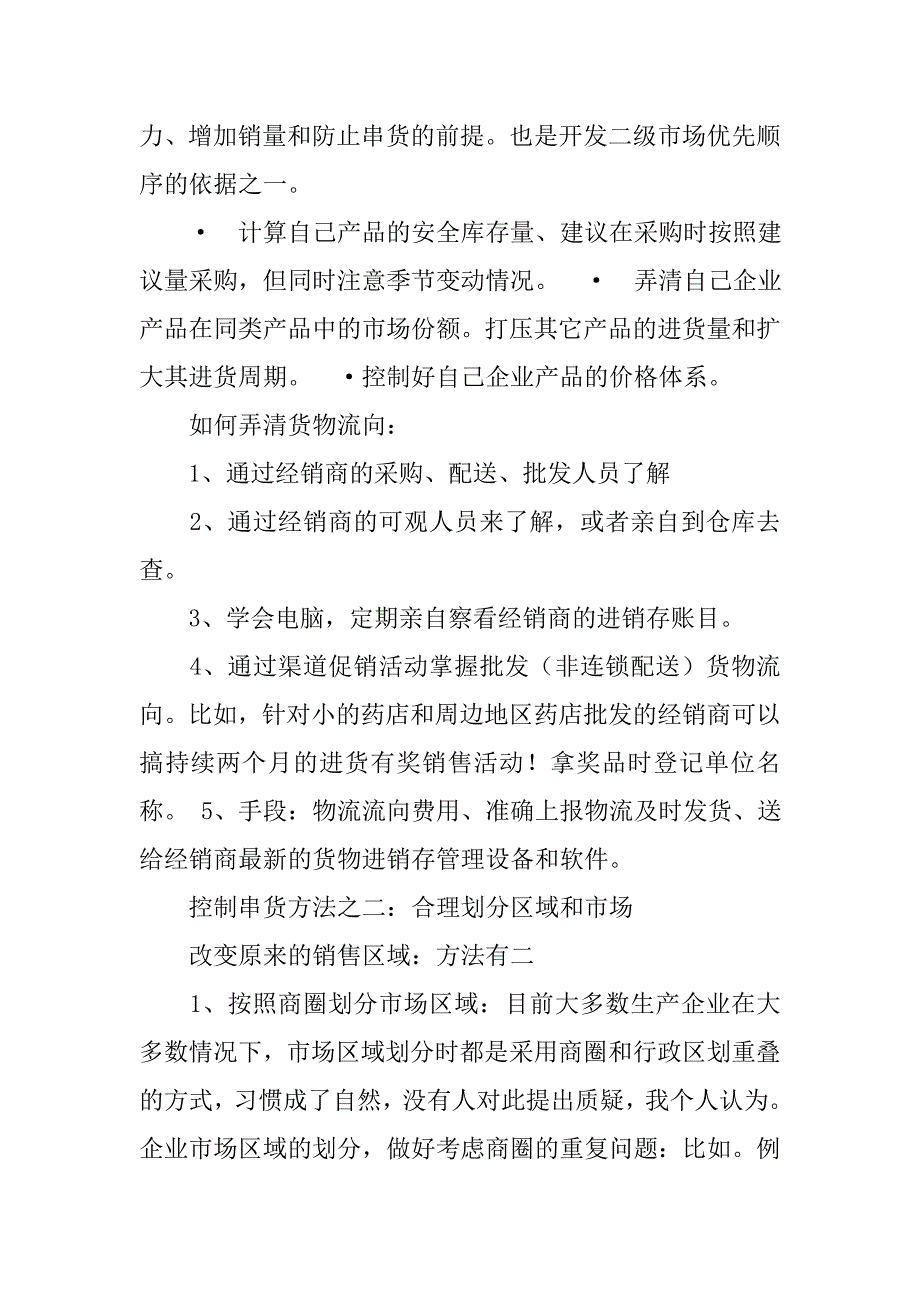 防串货解决方案.doc_第3页