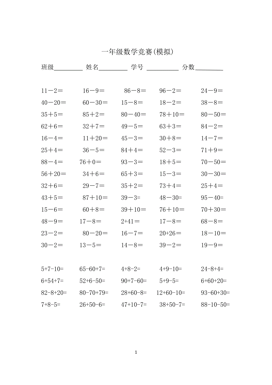 一年级下册数学口算练习题25106.doc_第1页
