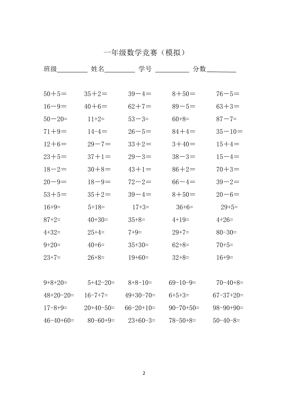一年级下册数学口算练习题25106.doc_第2页
