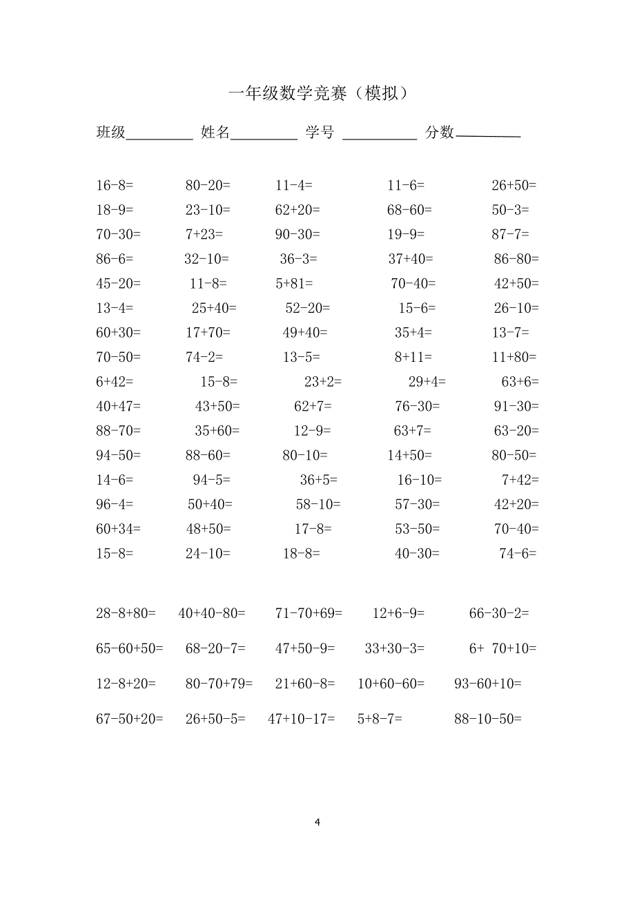 一年级下册数学口算练习题25106.doc_第4页