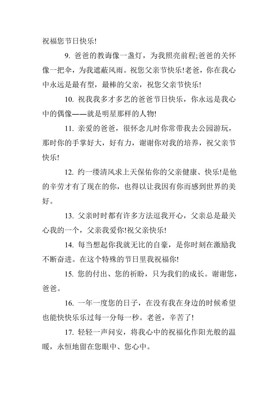 父亲节群祝福语_0_第2页