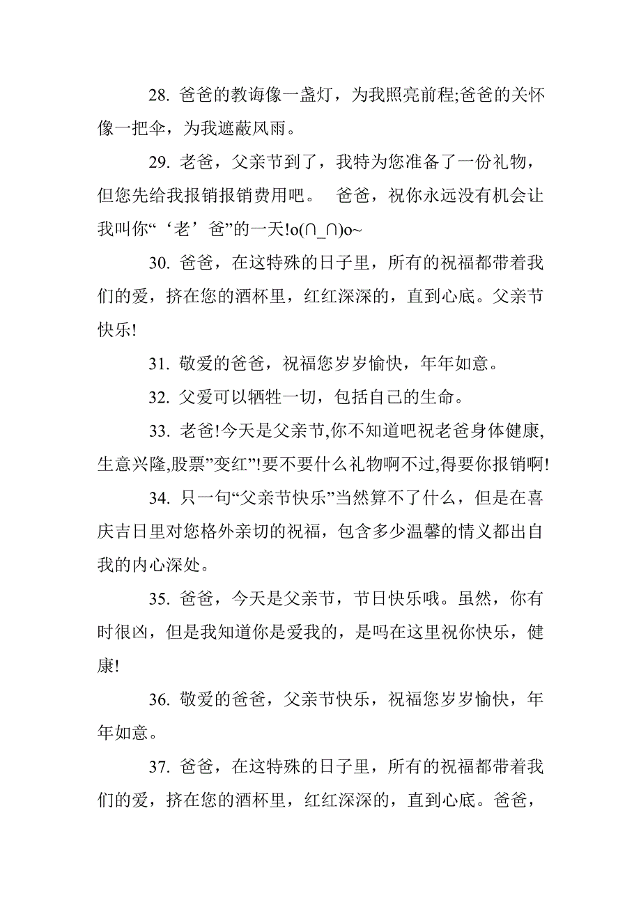 父亲节群祝福语_0_第4页