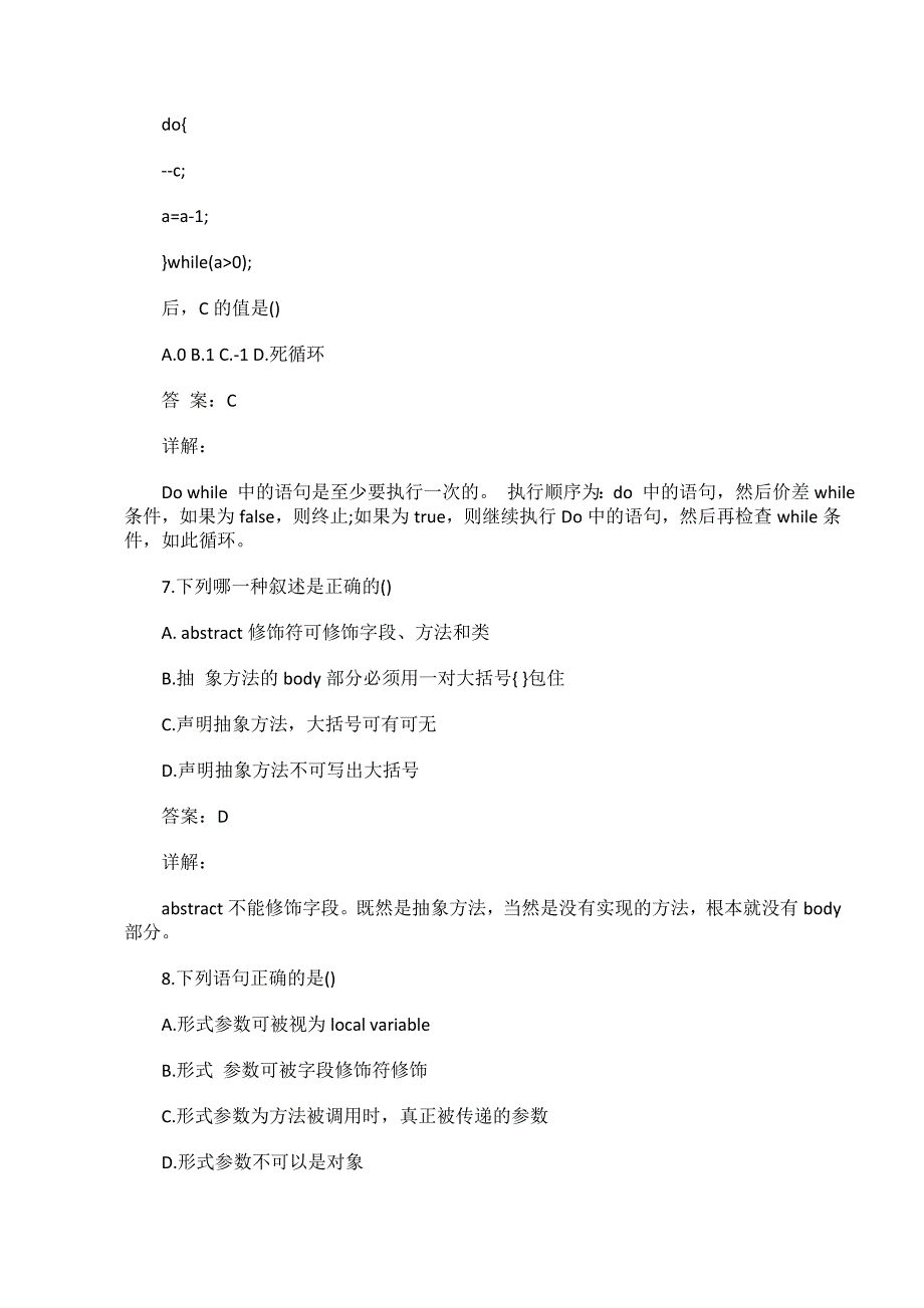 java笔试题及答案_第3页