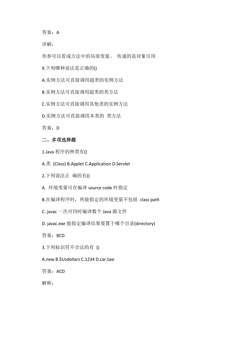 java笔试题及答案_第4页