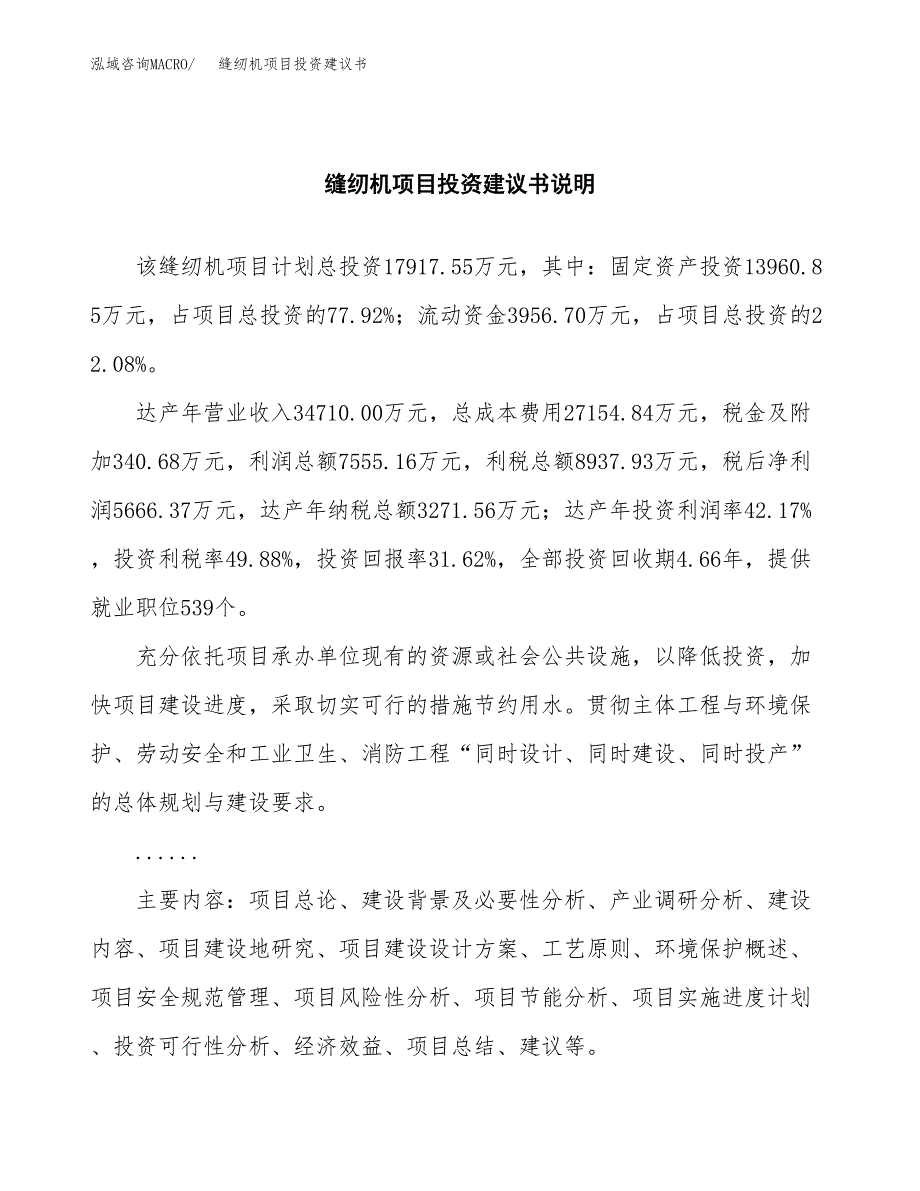 缝纫机项目投资建议书(总投资18000万元)_第2页