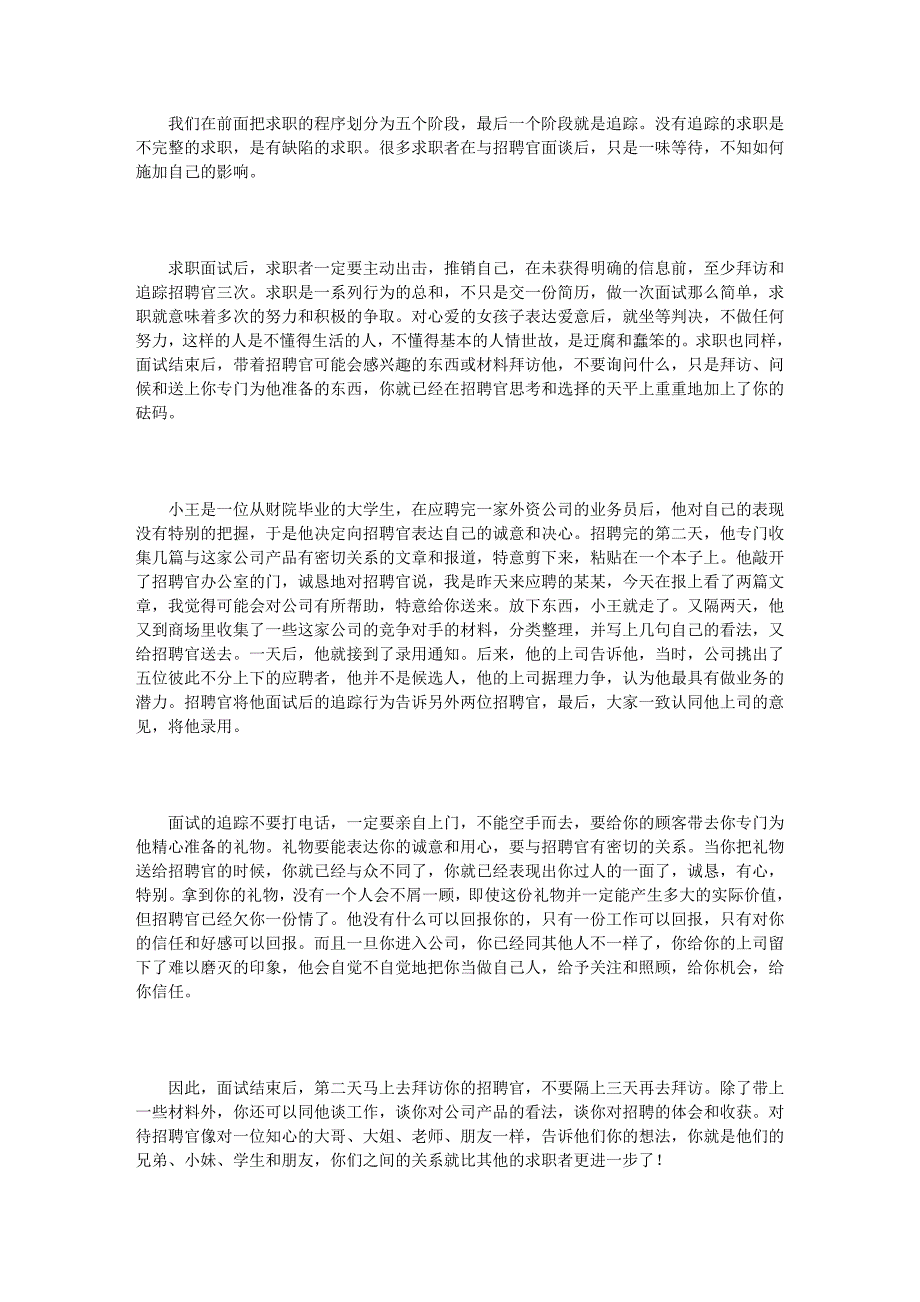 求职最有效的自我推销方式_第3页