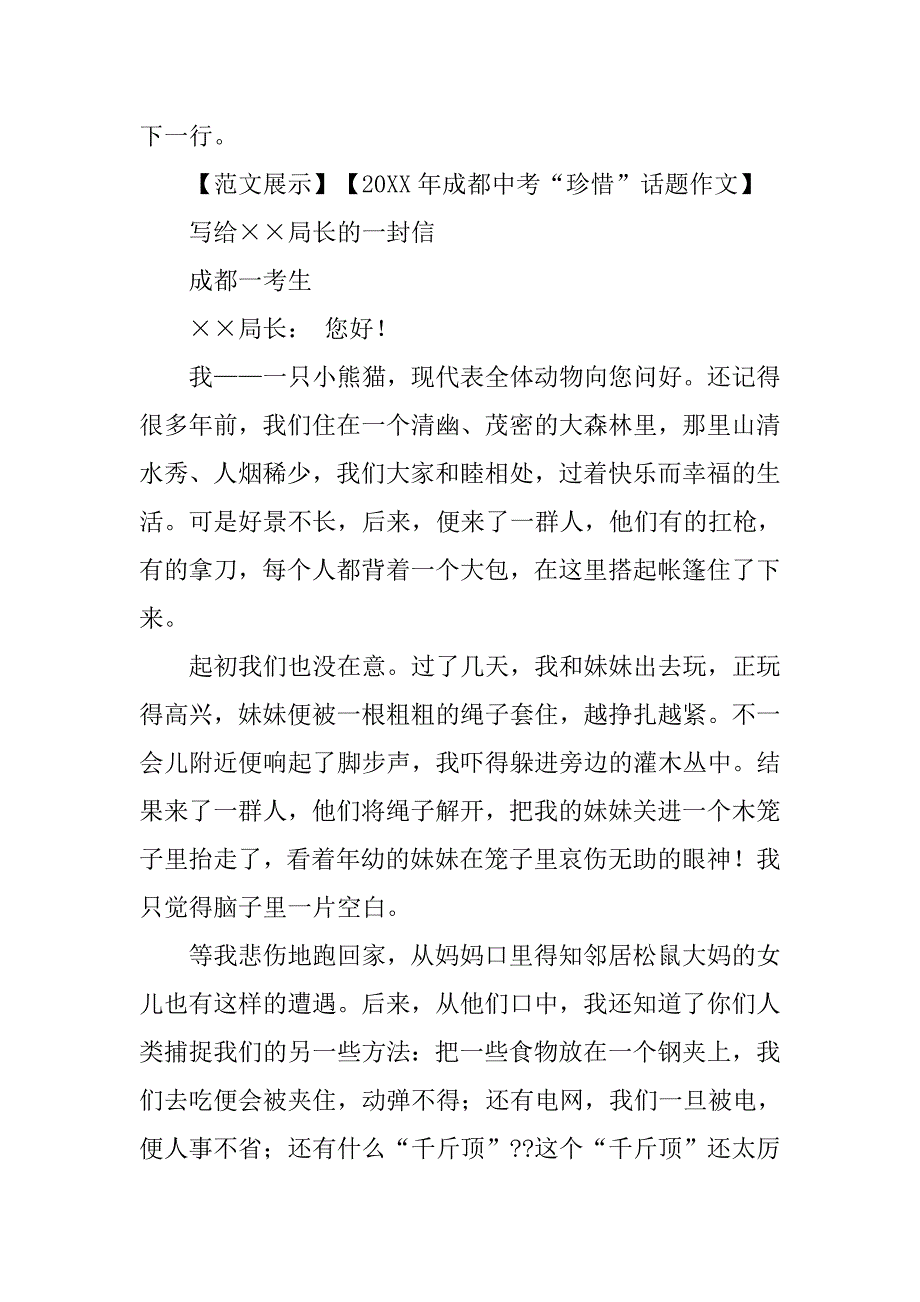 书信体格式成长的记忆.doc_第4页