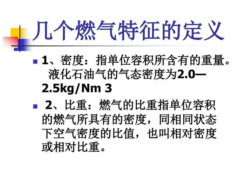 燃气基本知识和消防安全灭火常识_第5页