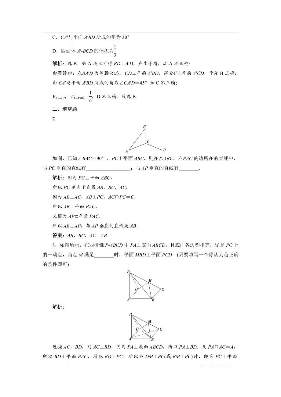 2019高考数学文一轮分层演练：第8章立体几何 第5讲 _第3页