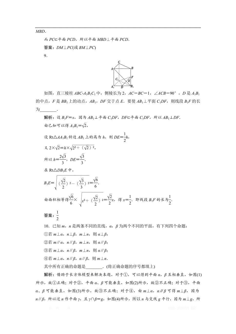 2019高考数学文一轮分层演练：第8章立体几何 第5讲 _第4页